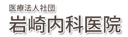 岩崎内科医院 (広島市南区南蟹屋 | 段原一丁目駅)